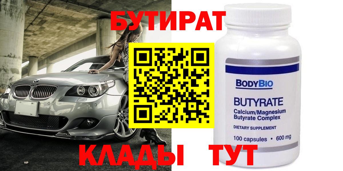 Междуреченск  БУТИРАТ Butirat  Вход с VPN 