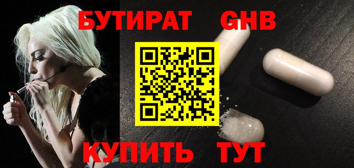 Бутират BDO Междуреченск