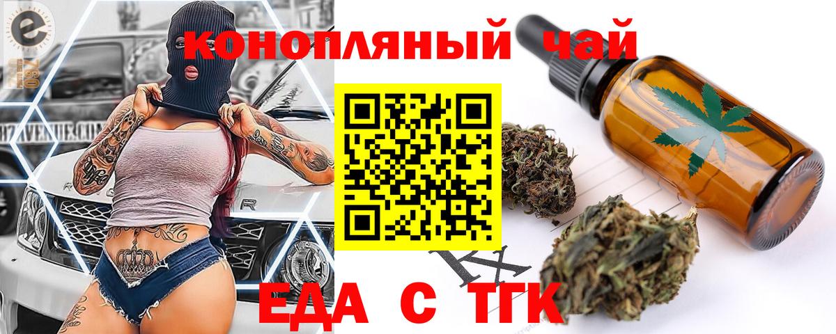 Еда ТГК марихуана  Вход с VPN  Междуреченск 