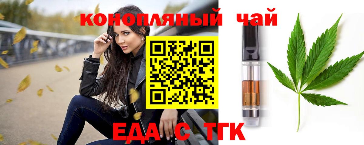 Еда ТГК марихуана Междуреченск