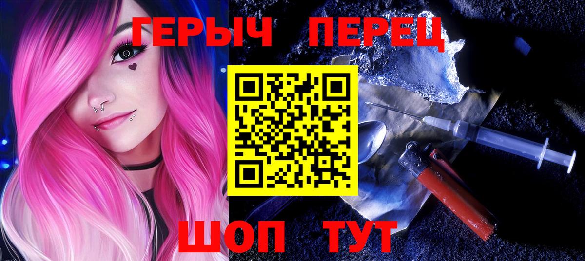 ГЕРОИН VHQ Междуреченск