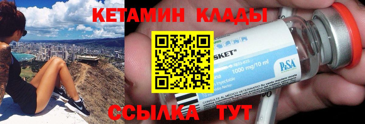 Кетамин ketamine  Вход с VPN  Междуреченск  Кетамин ketamine 