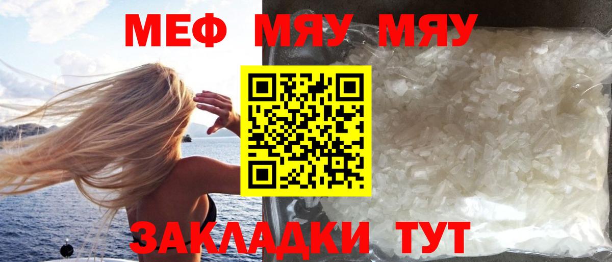 Меф  МЯУ-МЯУ  МЯУ-МЯУ мука  Вход с VPN  МЕФ mephedrone  Междуреченск 