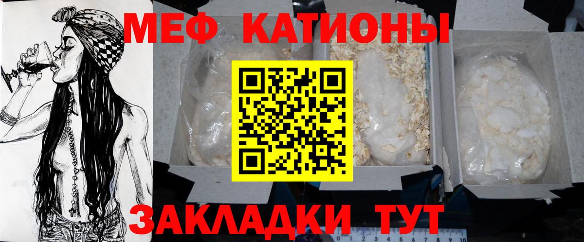 Меф мяу мяу мука Междуреченск