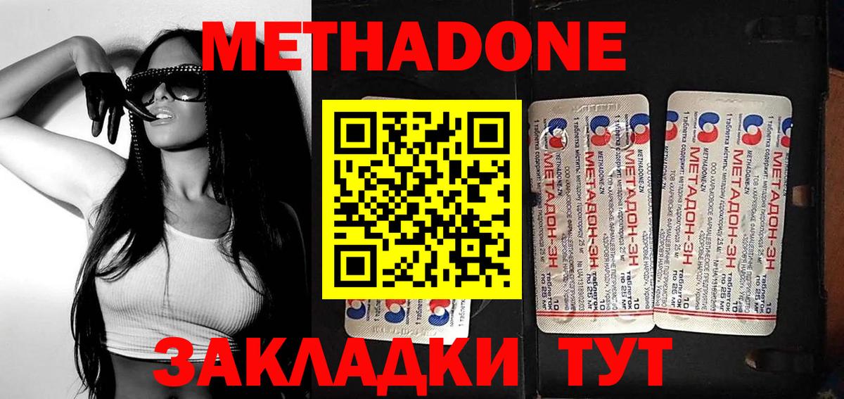 МЕГА зеркало  Метадон кристалл  Вход с VPN  Метадон мёд  Междуреченск 